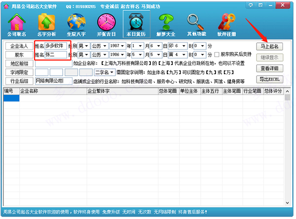 公司起名软件下载