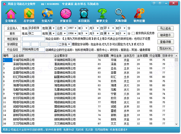 公司起名软件下载