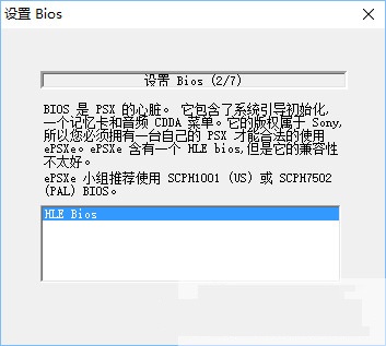 ePSXe中文版下载