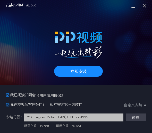 PPTV网络电视