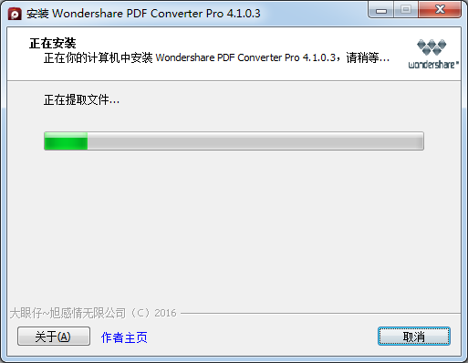 PDF转Excel软件下载