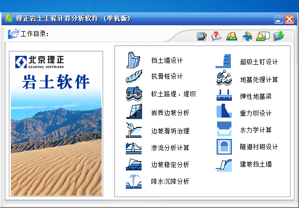 理正岩土工程计算分析软件