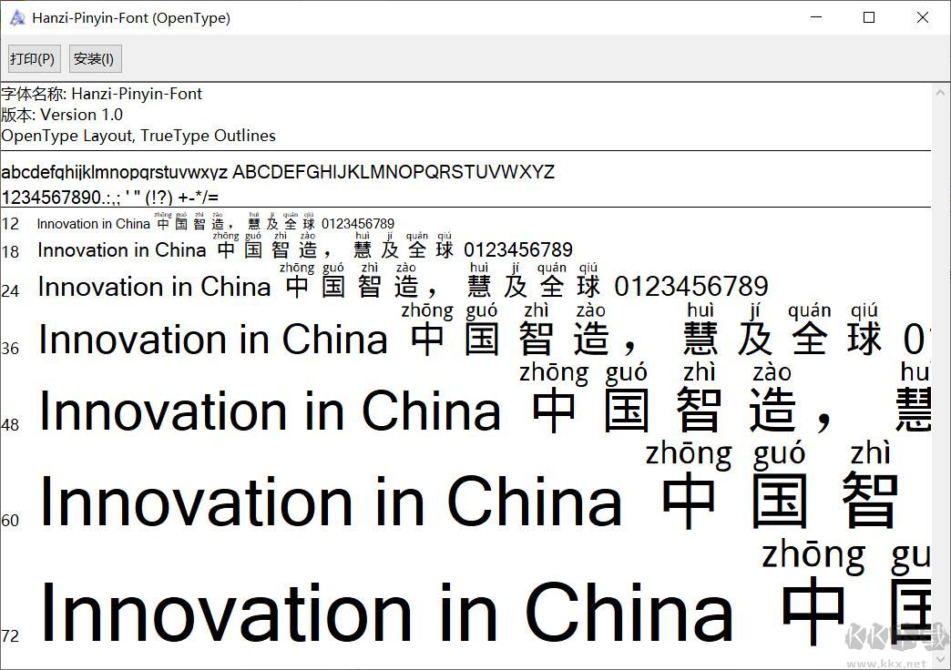 汉字拼音体