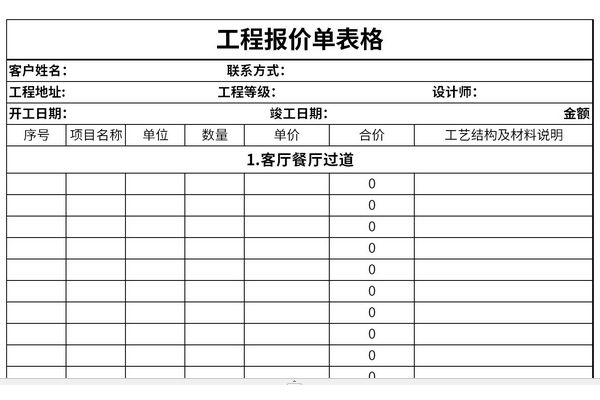 工程报价单格式范本截图