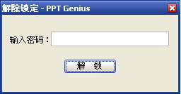 PPT Genius(PPT计时) 1.0.3 官方版