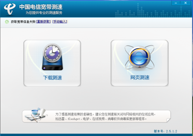 电信宽带测速软件2021最新下载
