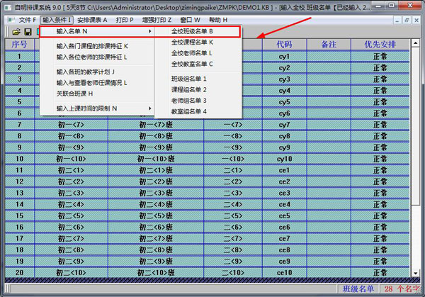 排课系统免费下载