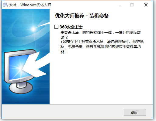 Windows优化大师绿色版下载