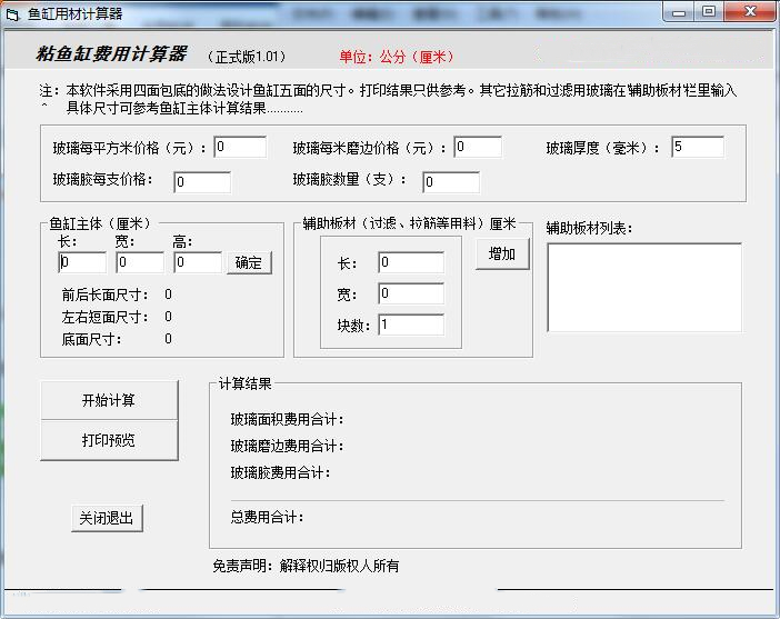 鱼缸制作费用计算工具