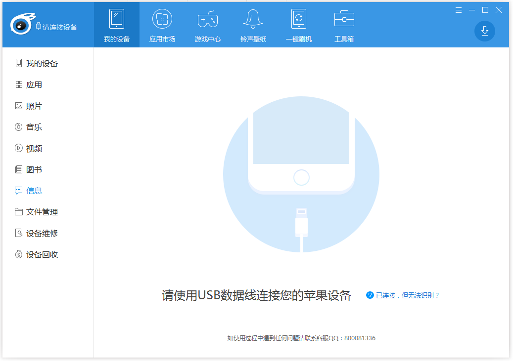 iTools苹果手机管理助手