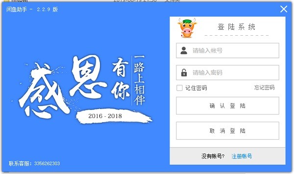 闲鱼助手2021官方下载