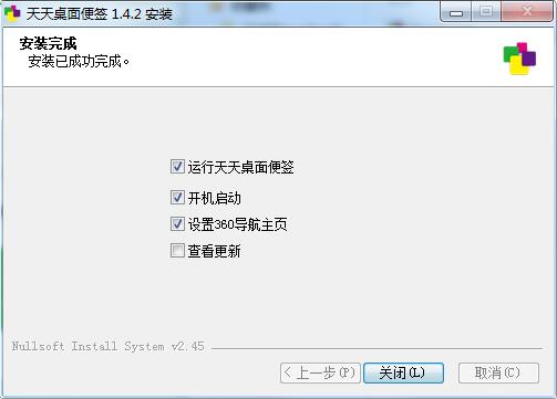 Win10桌面便签截图