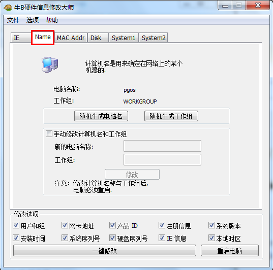 机器码修改工具下载