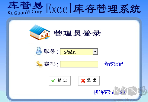 库管易EXCEL库存管理软件