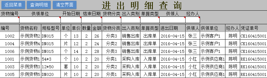 库管易EXCEL库存管理软件