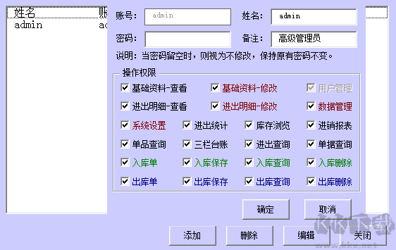 库管易EXCEL库存管理软件