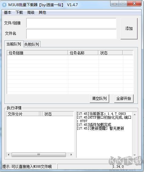 M3U8批量下载工具