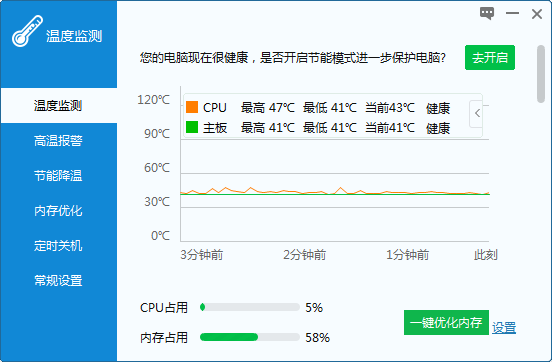 电脑温度检测软件下载