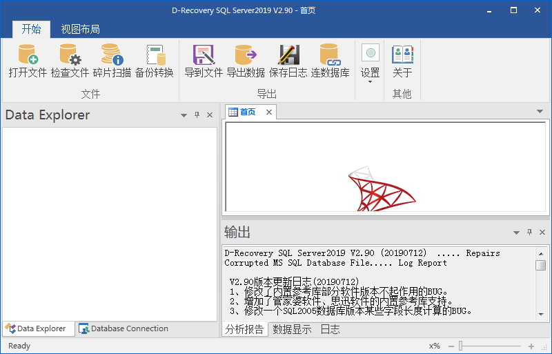 SQL Server数据库修复工具下载