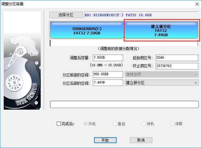 DiskGenius绿色版下载