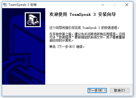 TeamSpeak语音软件