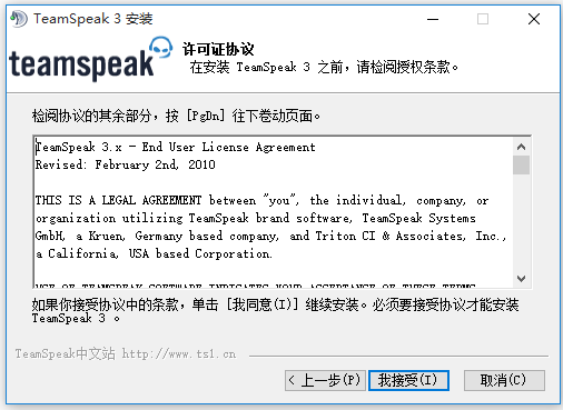 TeamSpeak语音软件