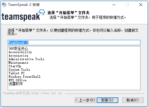 TeamSpeak语音软件