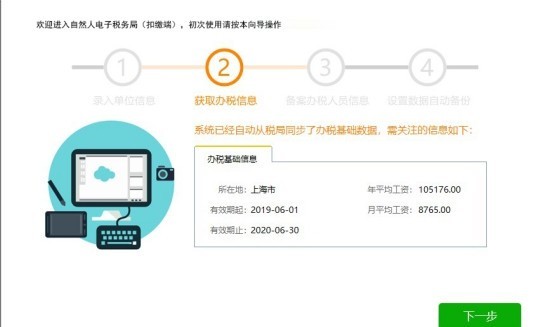 广西自然人电子税务局扣缴端截图