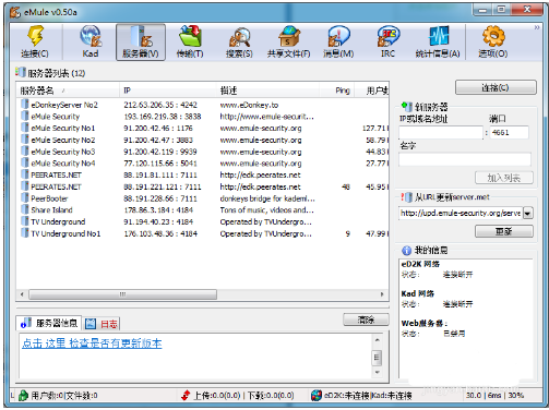 eMule(电骡)