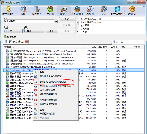 eMule(电骡)