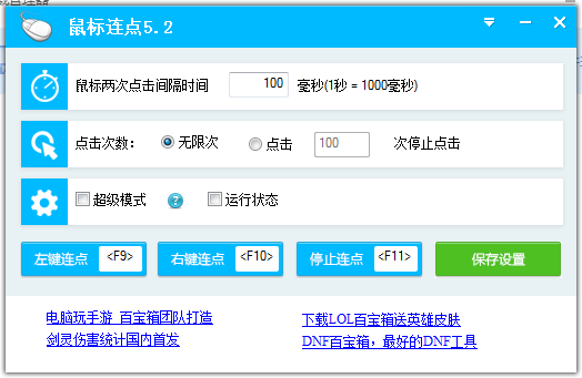 鼠标连点软件下载