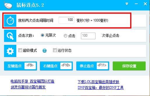 鼠标连点软件下载