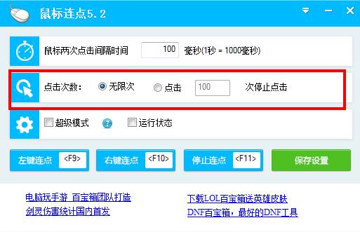 鼠标连点软件下载