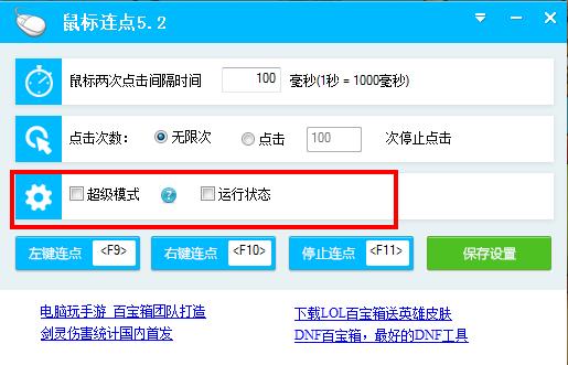 鼠标连点软件下载