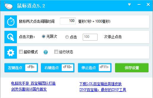 鼠标连点软件下载
