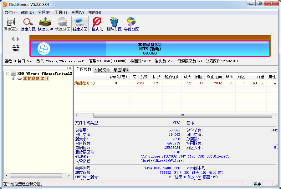 DiskGenius 绿色破解版