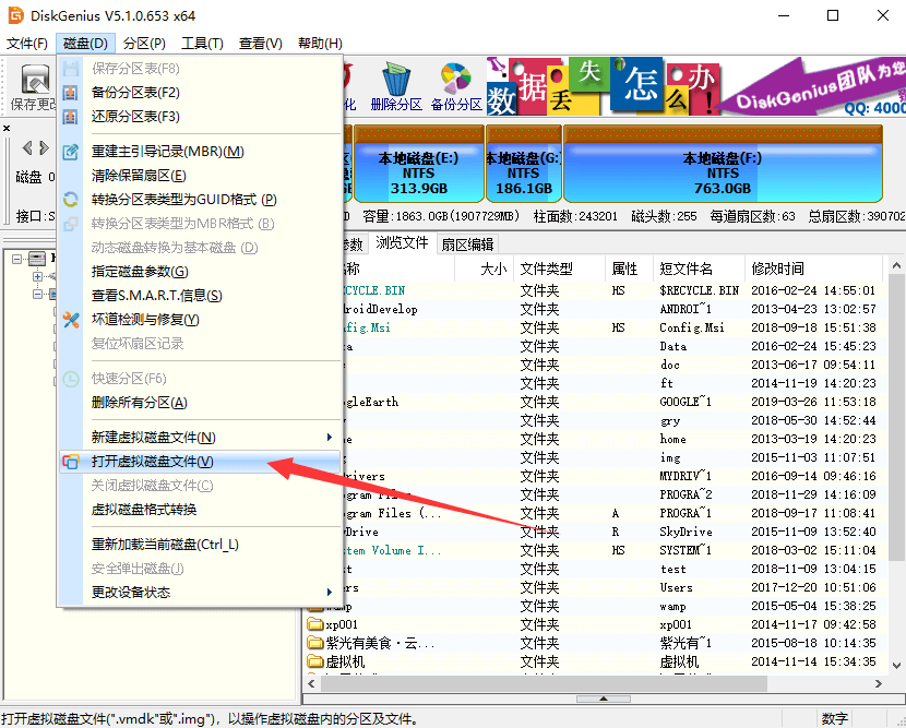 DiskGenius 绿色破解版