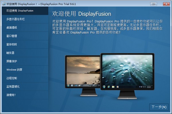 DisplayFusion桌面窗口管理器