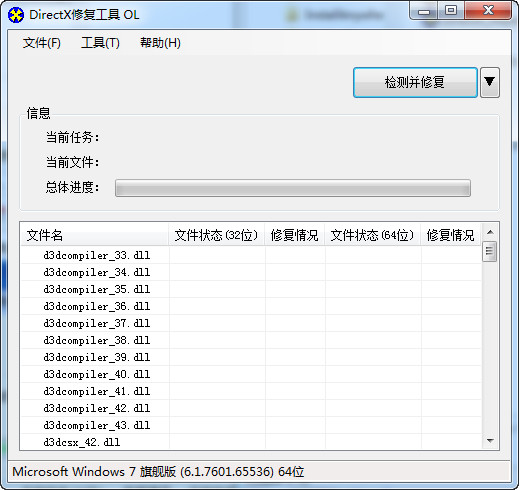 DirectX修复工具官网下载