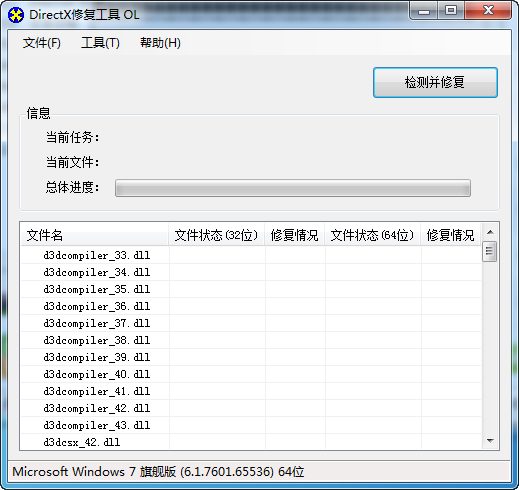 DirectX修复工具官网下载