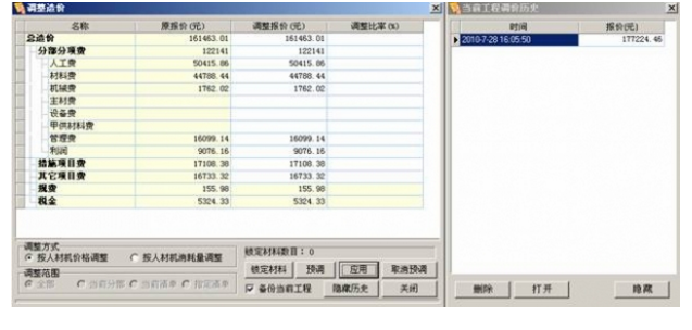 工程造价软件下载