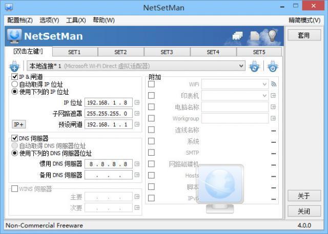 IP地址快捷修改工具