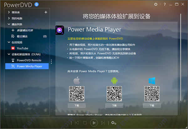 PowerDVD中文版下载