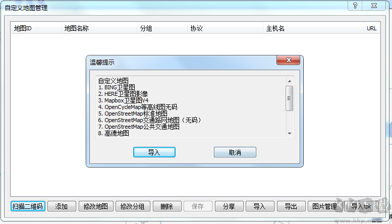 奥维互动地图(含12款自定义地图)