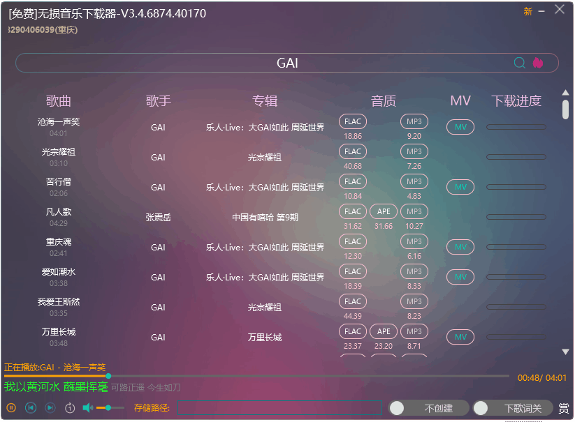 全网音乐免费搜索下载