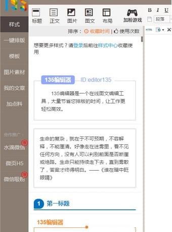 135微信编辑器官方下载