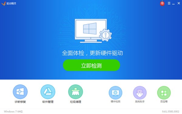 驱动精灵万能网卡版2022最新下载