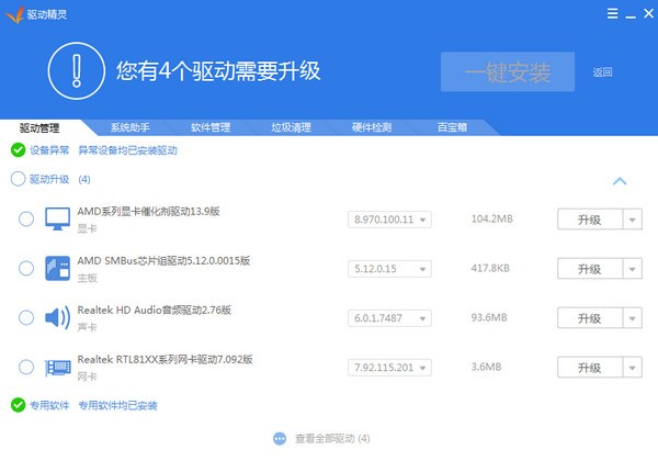 驱动精灵万能网卡版2022最新下载