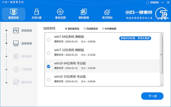 win7/win10系统重装