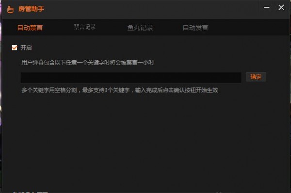 斗鱼TV直播辅助工具下载